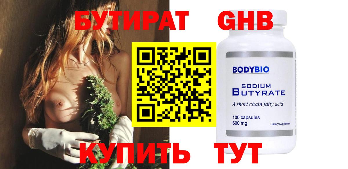 БУТИРАТ  Бутират буратино  Вход с VPN  Медногорск 