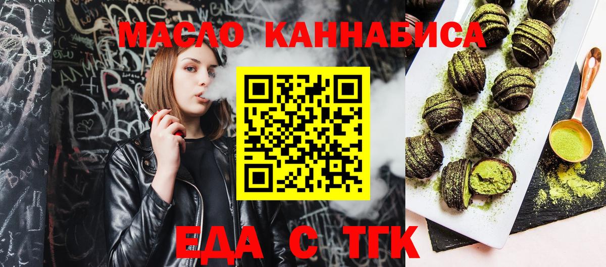 Еда ТГК марихуана  Вход с VPN  Медногорск 