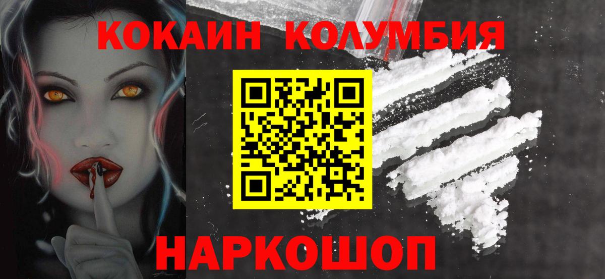 COCAIN Columbia Медногорск