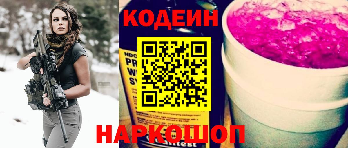 Кодеин Purple Drank  Кодеиновый сироп Lean напиток Lean (лин)  Вход с VPN  Медногорск 