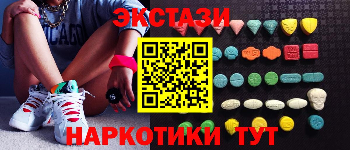 ЭКСТАЗИ 280 MDMA  Вход с VPN  Экстази  Медногорск 