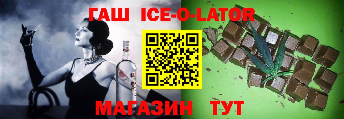 ГАШИШ ice o lator Медногорск