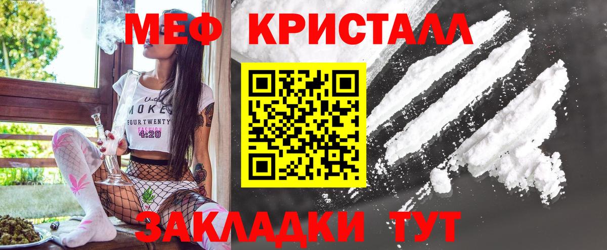 Мефедрон кристаллы Медногорск