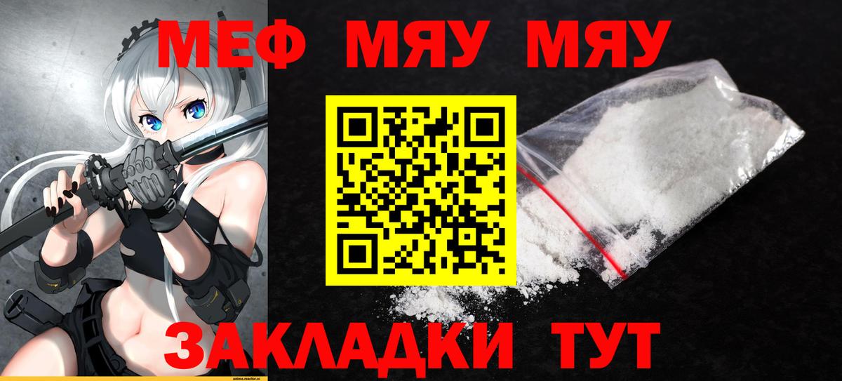 МЯУ-МЯУ мука  Меф мука  Вход с VPN  Медногорск 